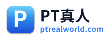 PT真人